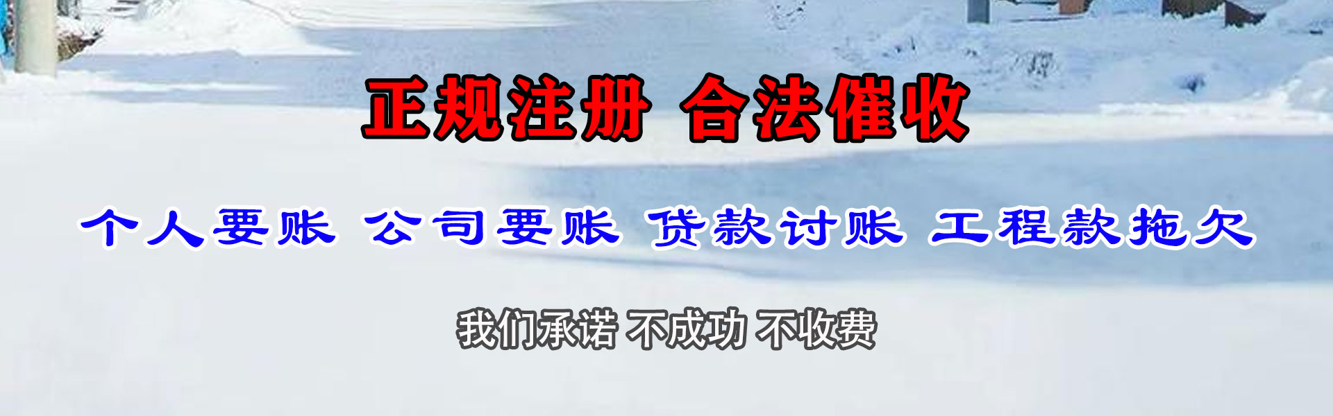 东源捷收清债公司